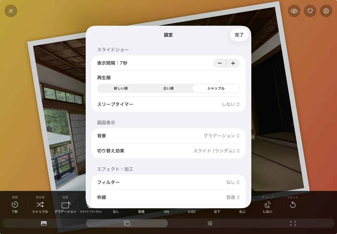 設定画面（iPad）